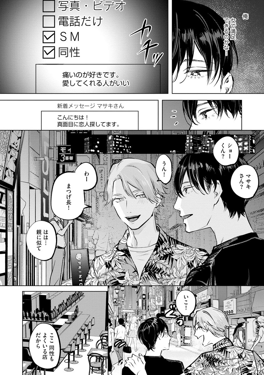 Niritsu Aihan - Page 88