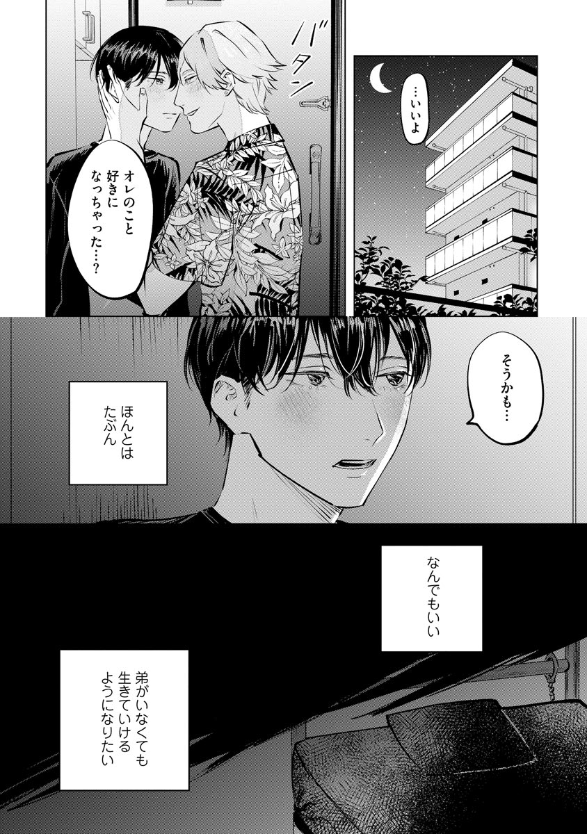 Niritsu Aihan - Page 90