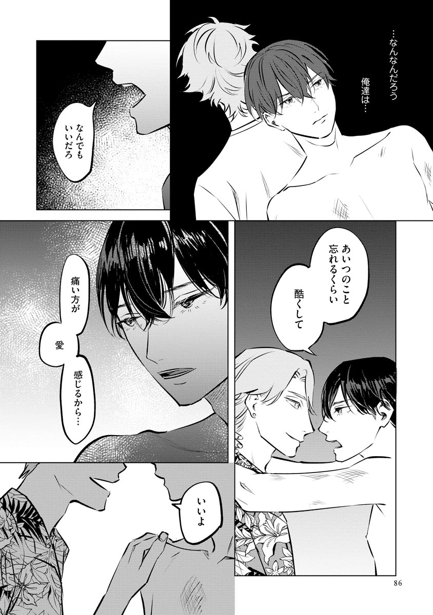 Niritsu Aihan - Page 92