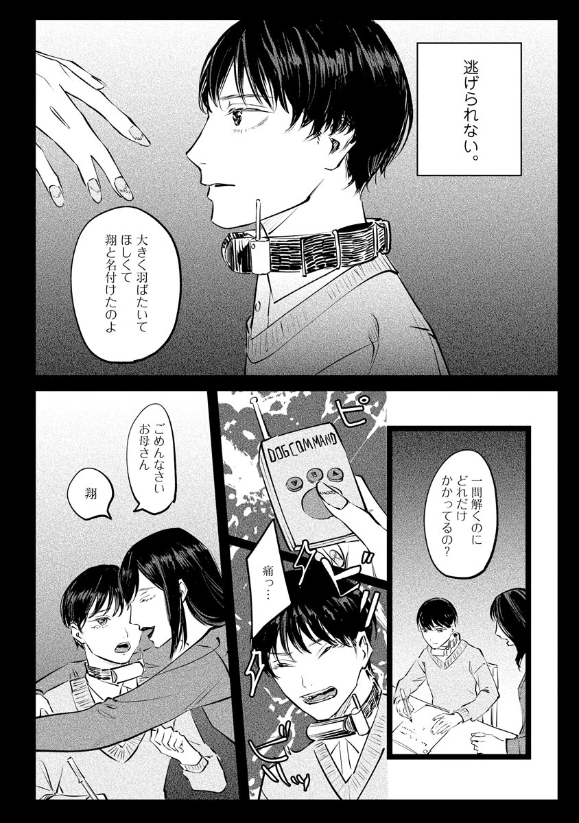 Niritsu Aihan - Page 96