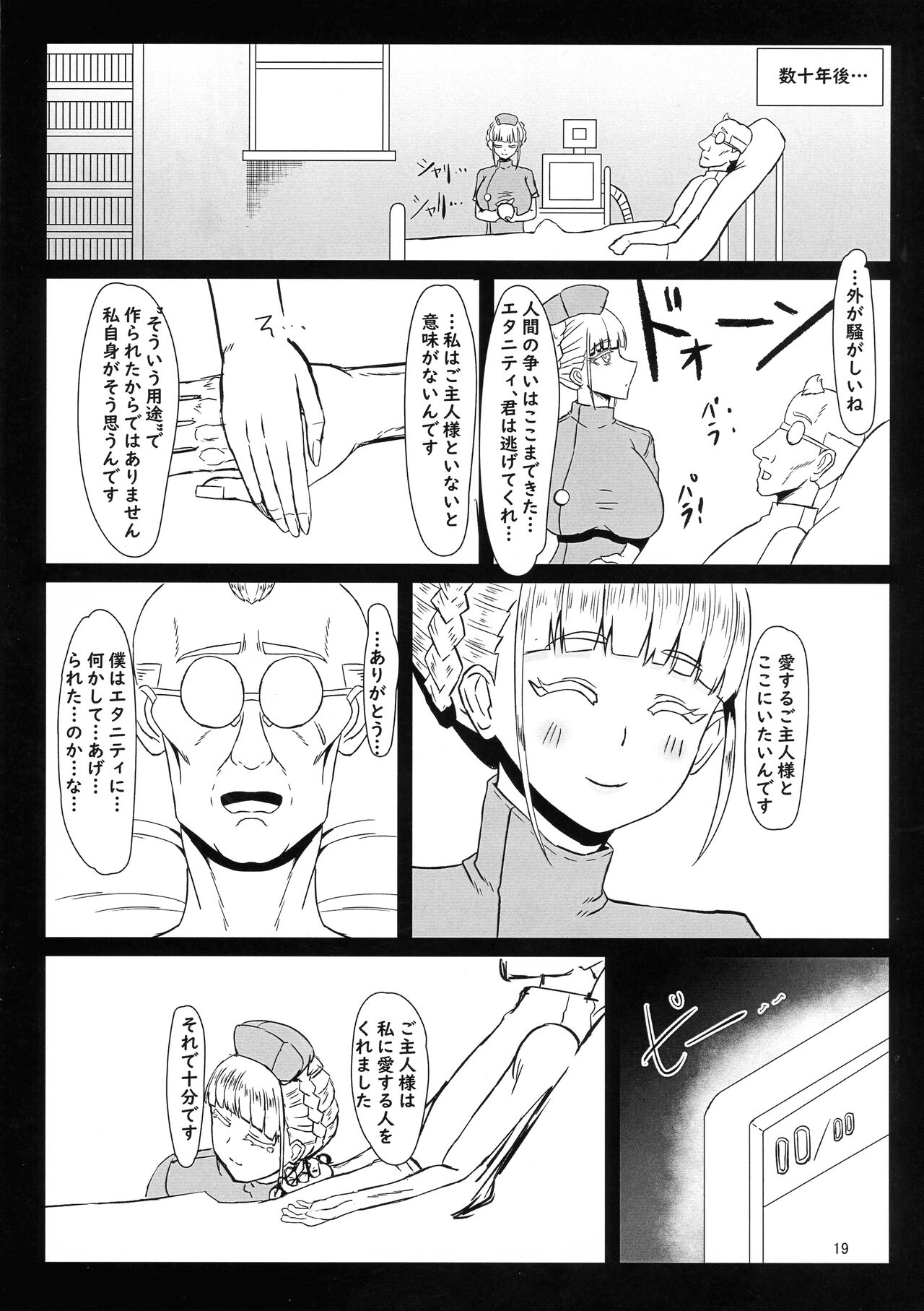 Futari de Iki Mashou - Page 19