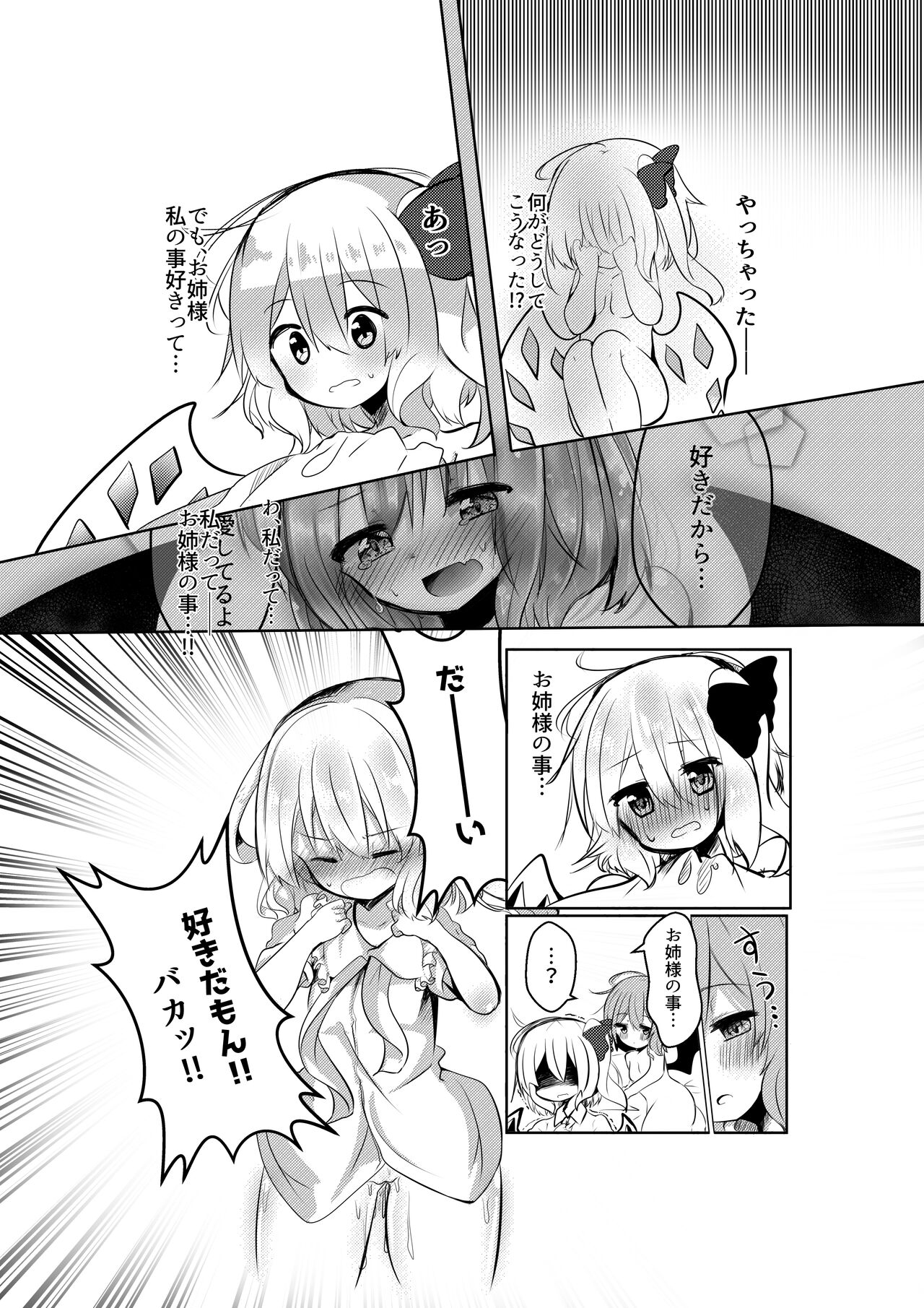 Nakayoshimai - Page 15