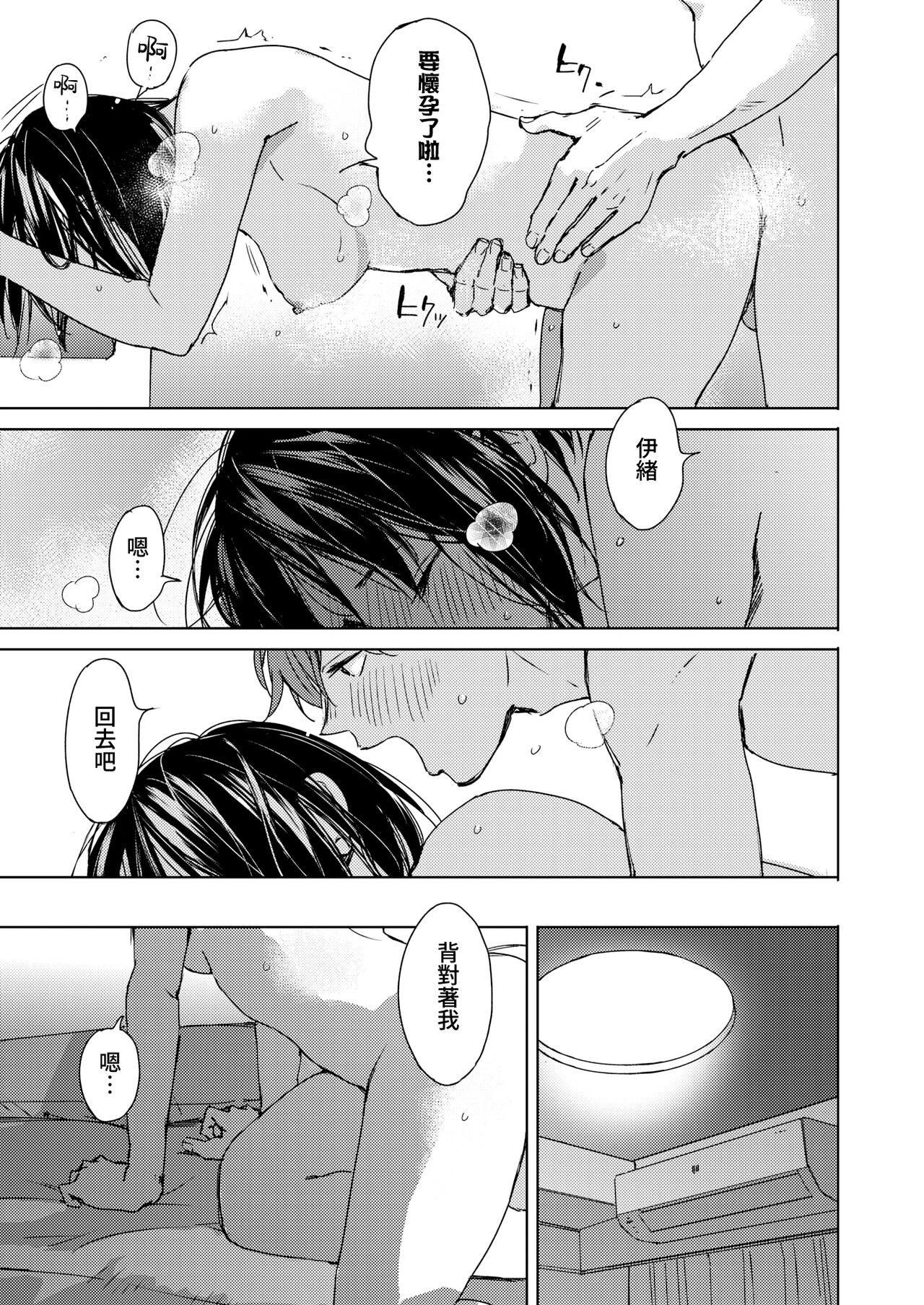 Hatsukoi Megane | 初戀眼鏡 - Page 31