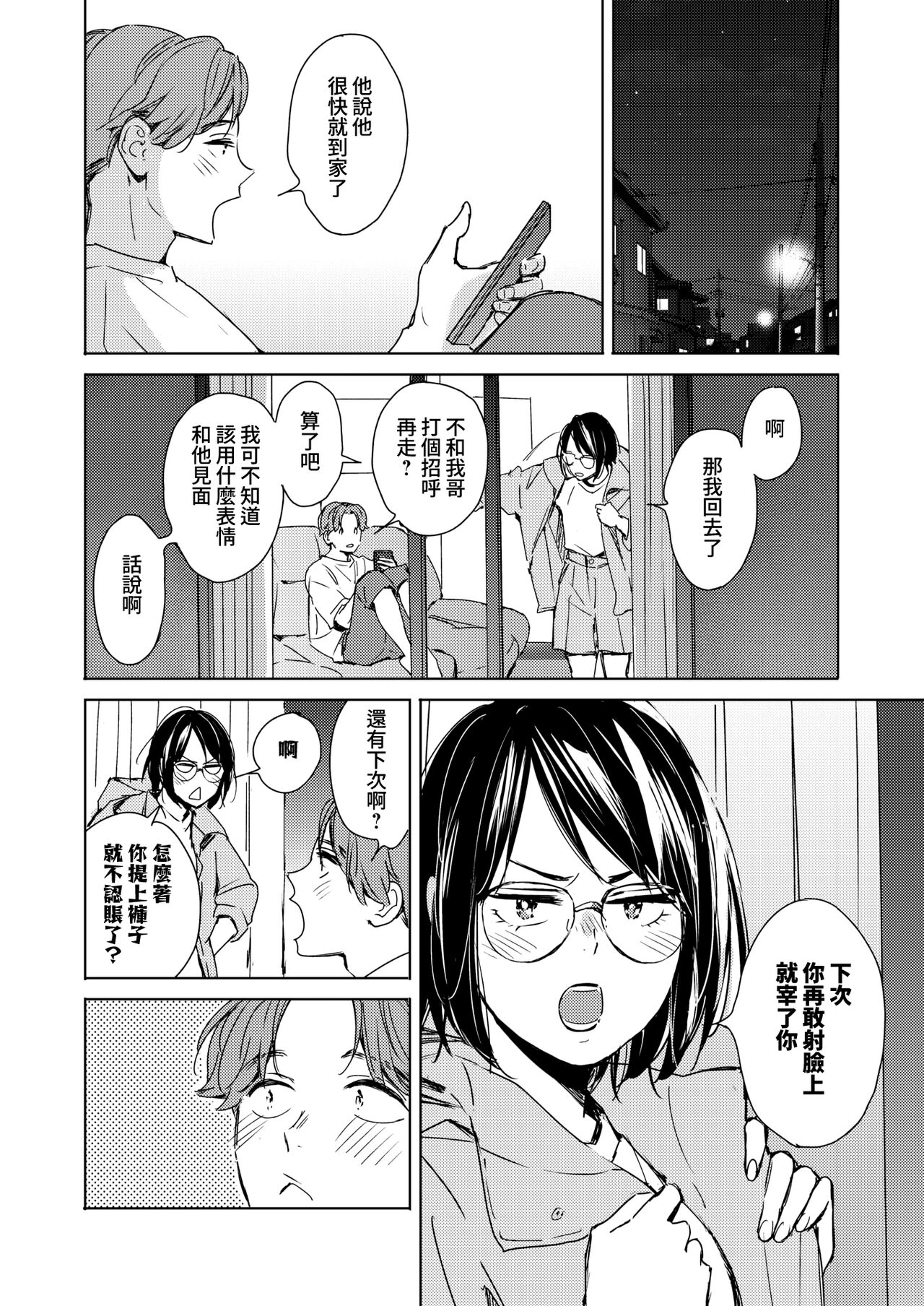 Hatsukoi Megane | 初戀眼鏡 - Page 42