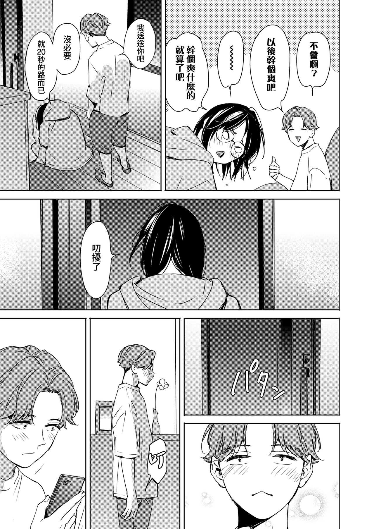 Hatsukoi Megane | 初戀眼鏡 - Page 43