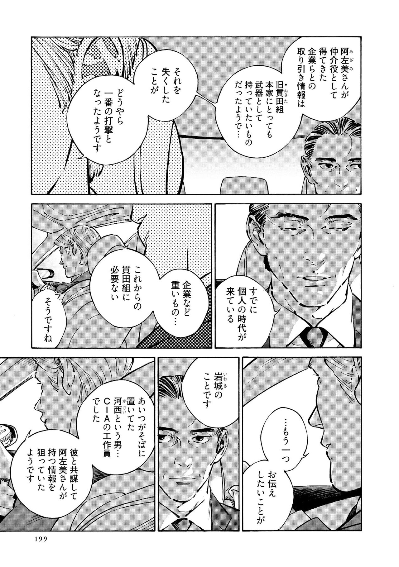 CANIS THE SPEAKER #4 - Page 201