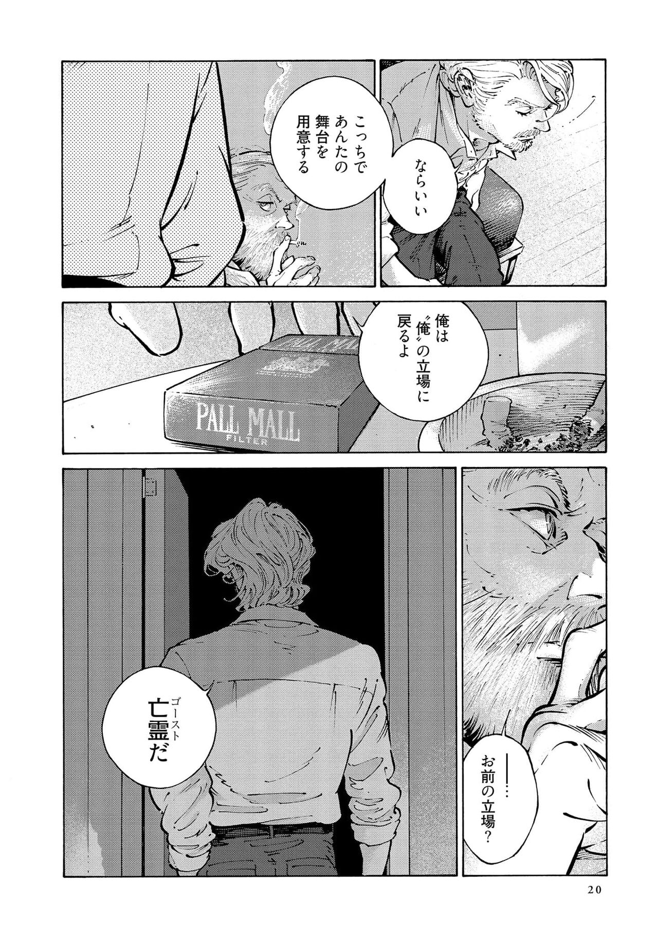 CANIS THE SPEAKER #4 - Page 22