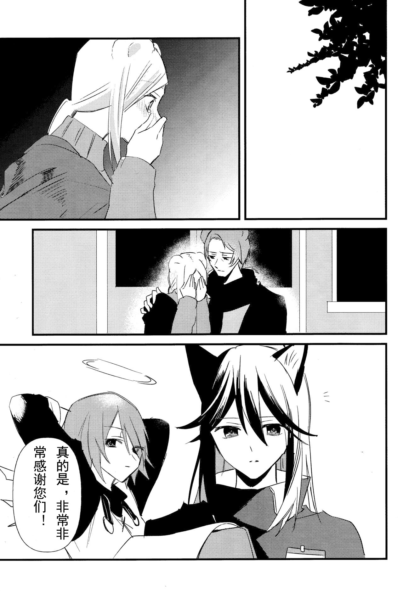 ANTI TEDDY | 反抗泰迪 - Page 8