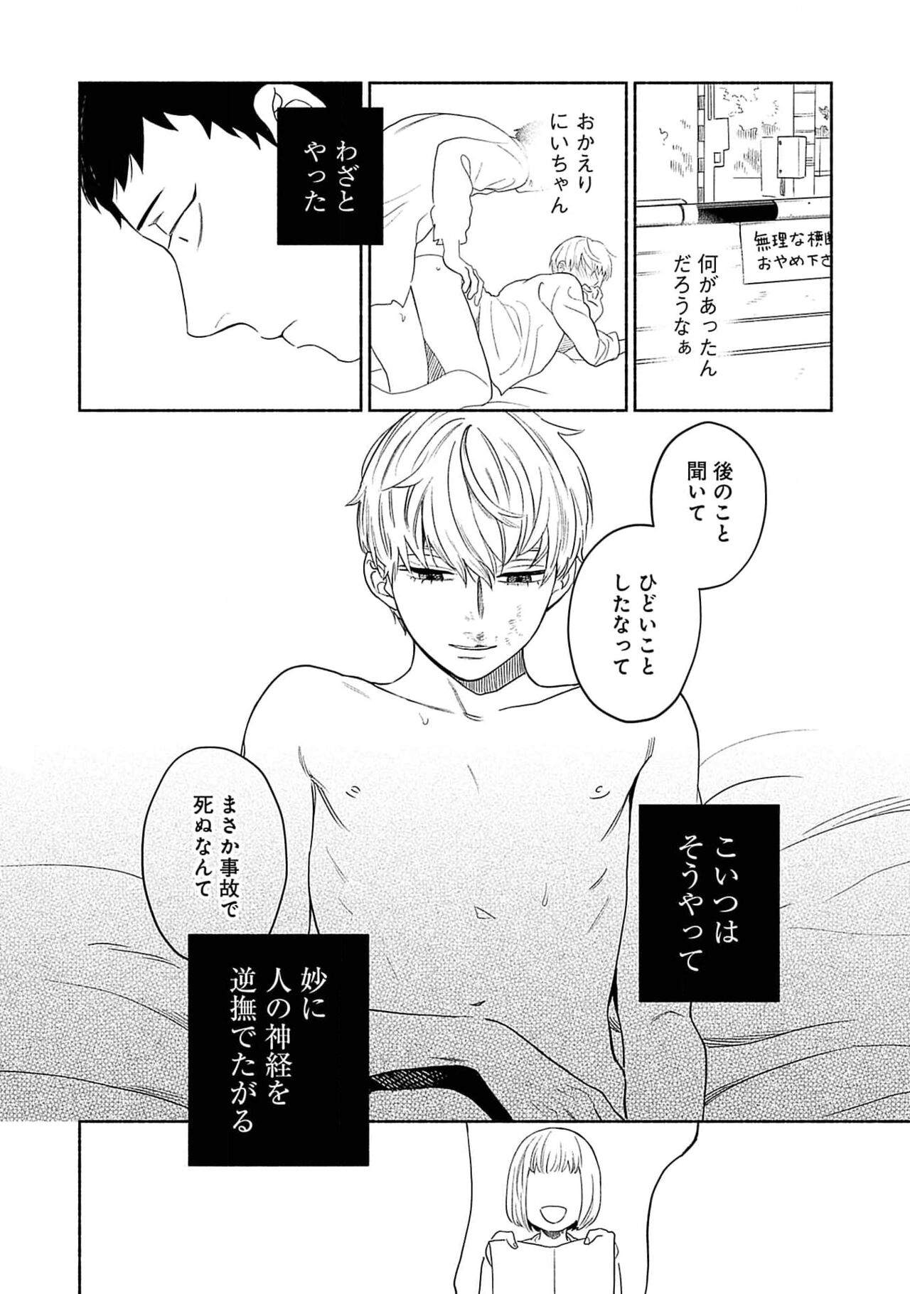 Yoru no Kyoudai - Page 154