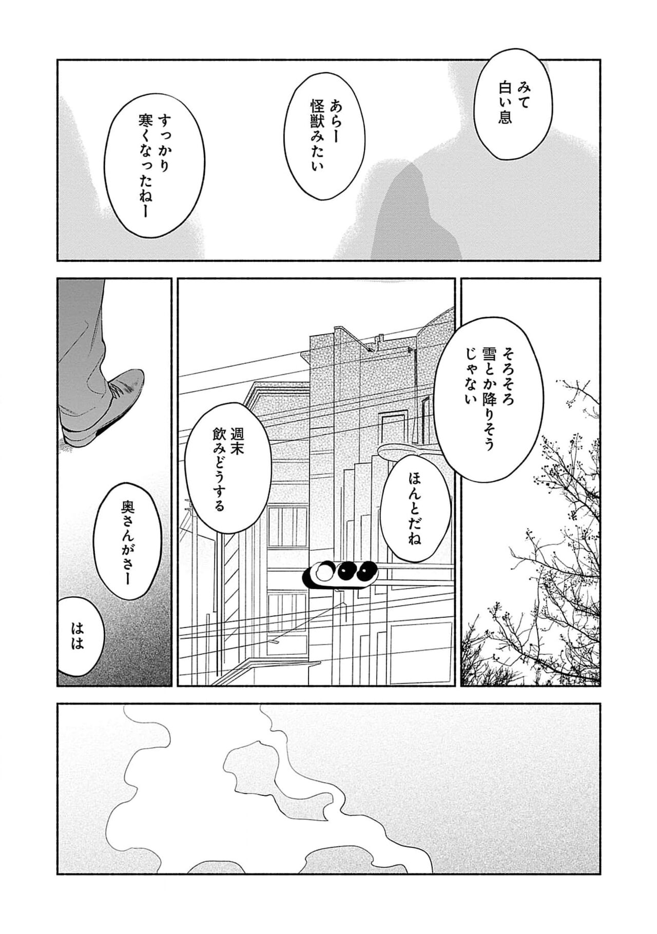 Yoru no Kyoudai - Page 163