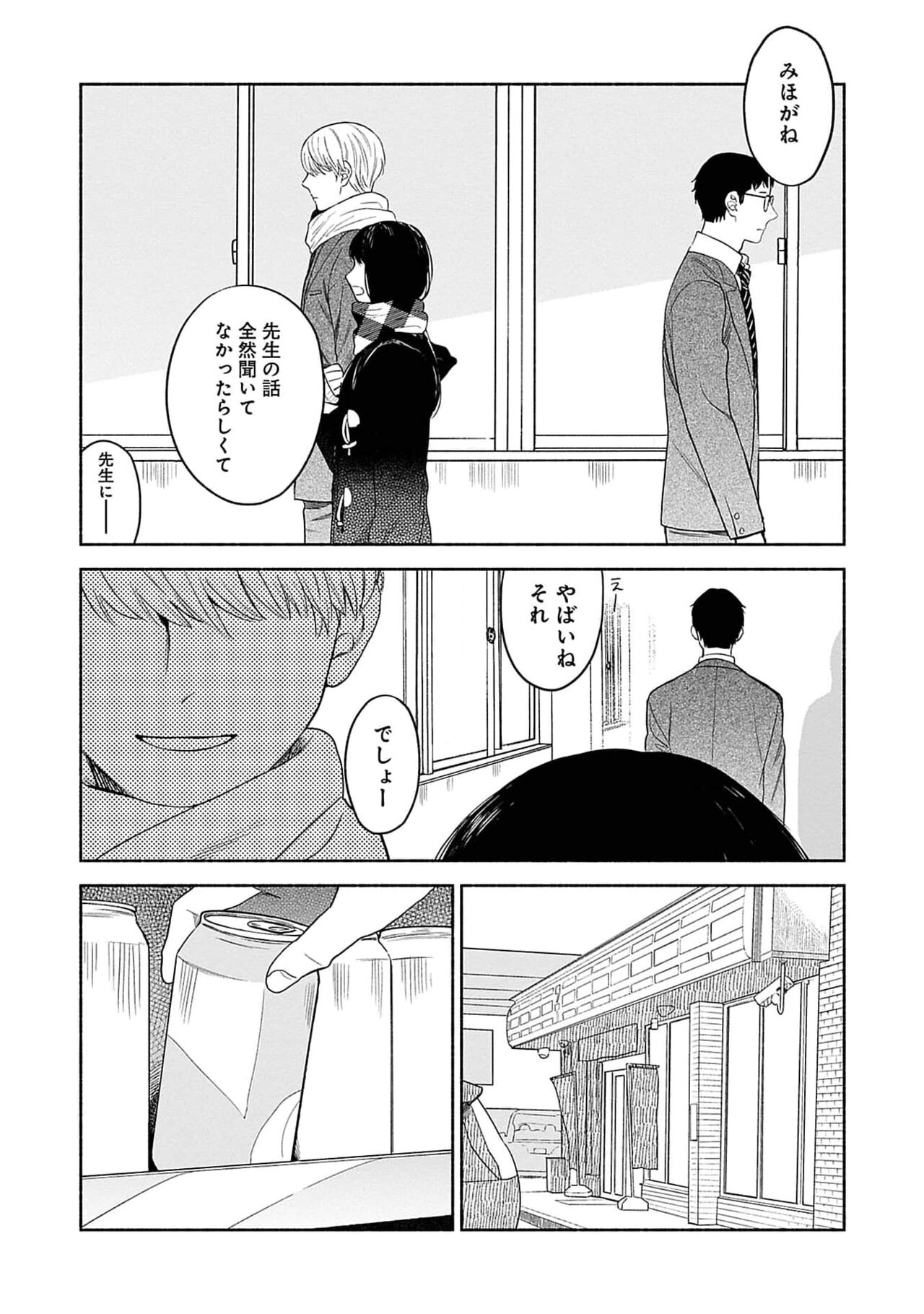 Yoru no Kyoudai - Page 166
