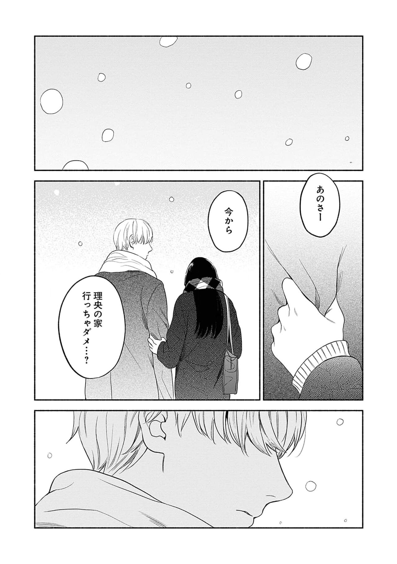 Yoru no Kyoudai - Page 168
