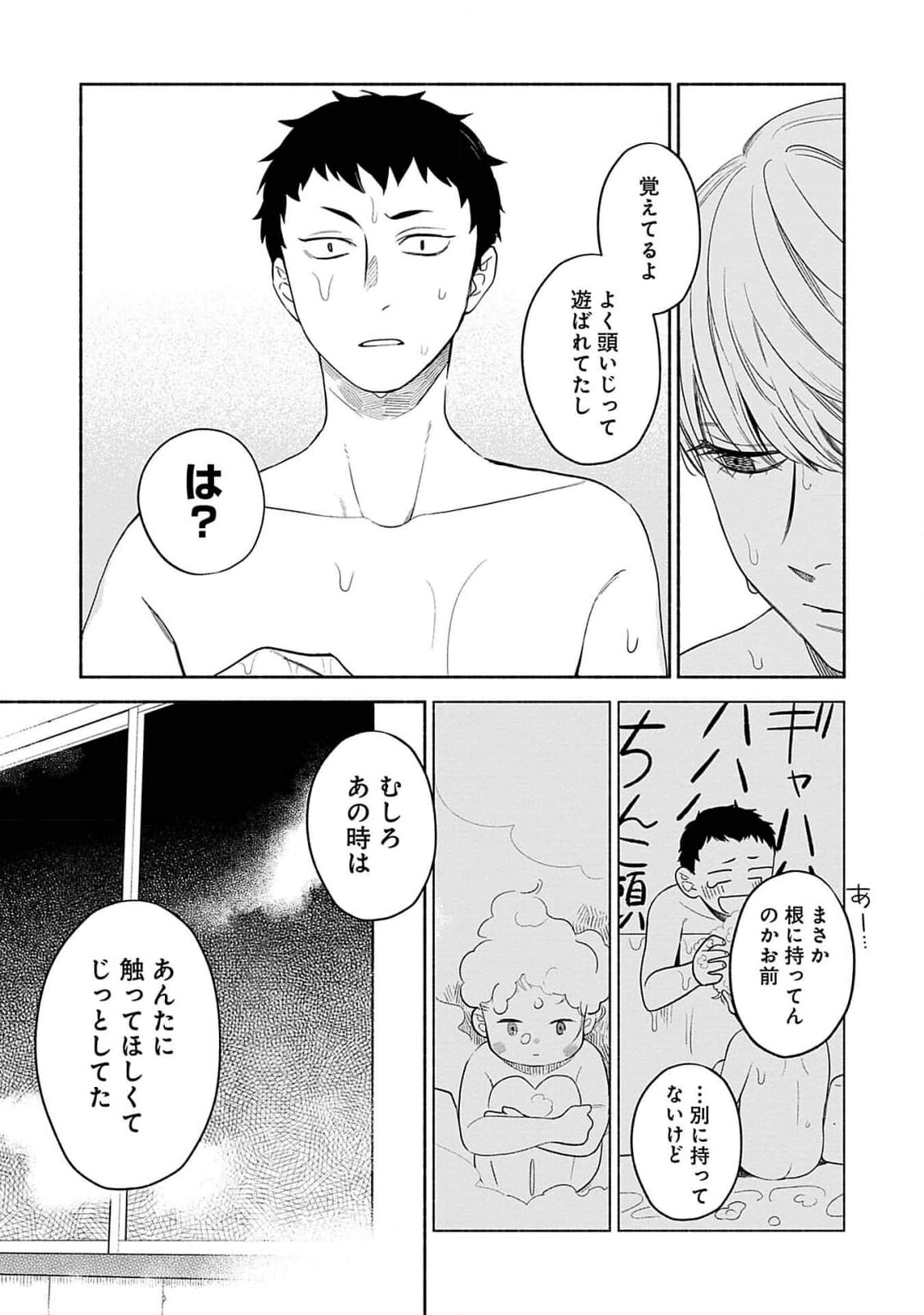 Yoru no Kyoudai - Page 185