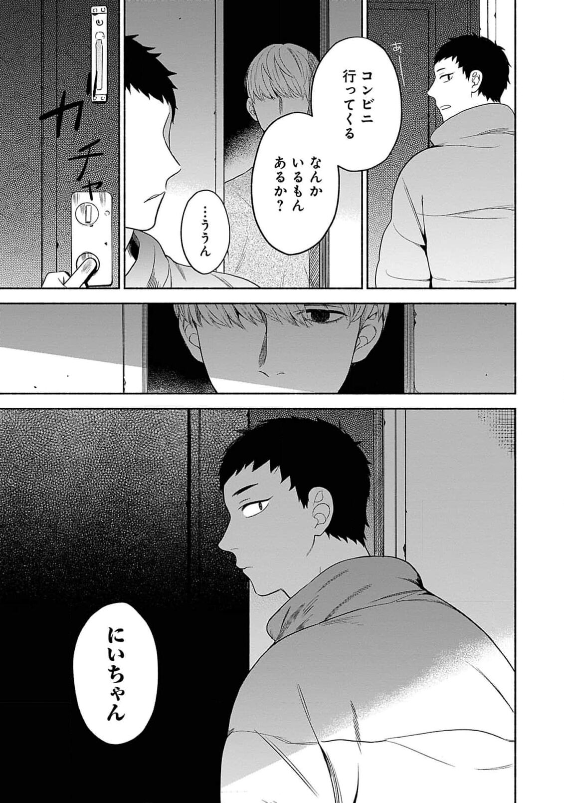 Yoru no Kyoudai - Page 191