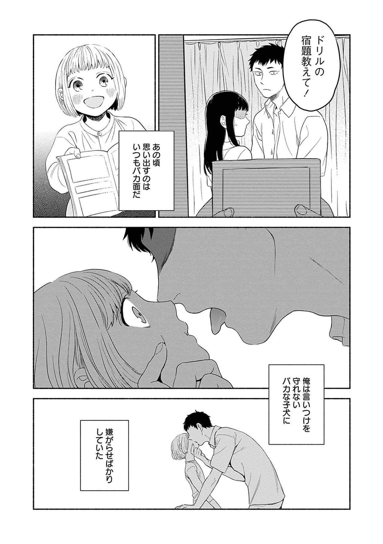 Yoru no Kyoudai - Page 28