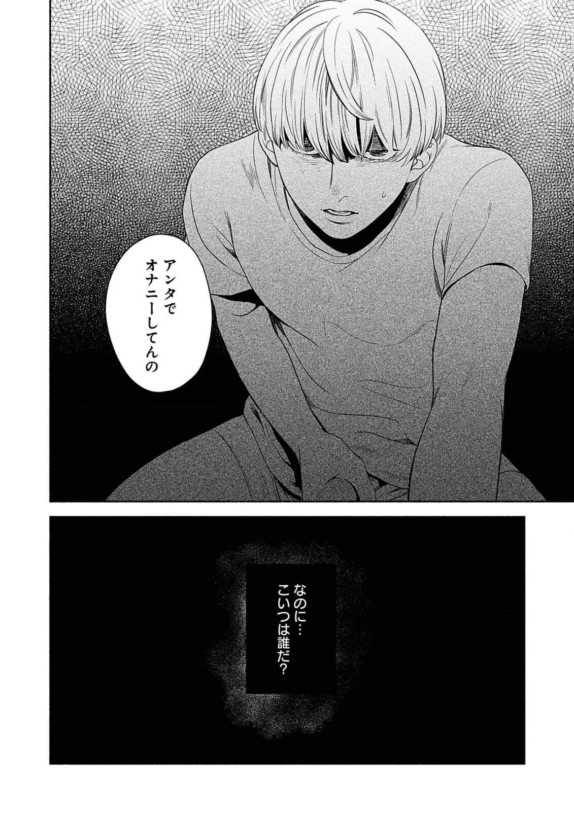 Yoru no Kyoudai - Page 32