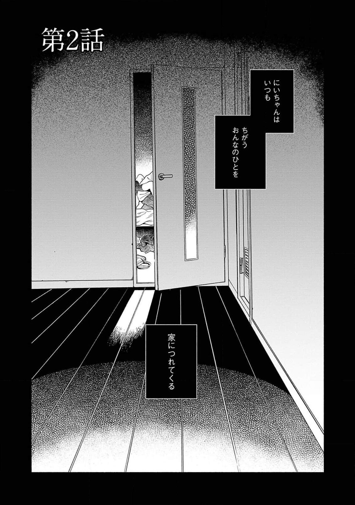Yoru no Kyoudai - Page 33