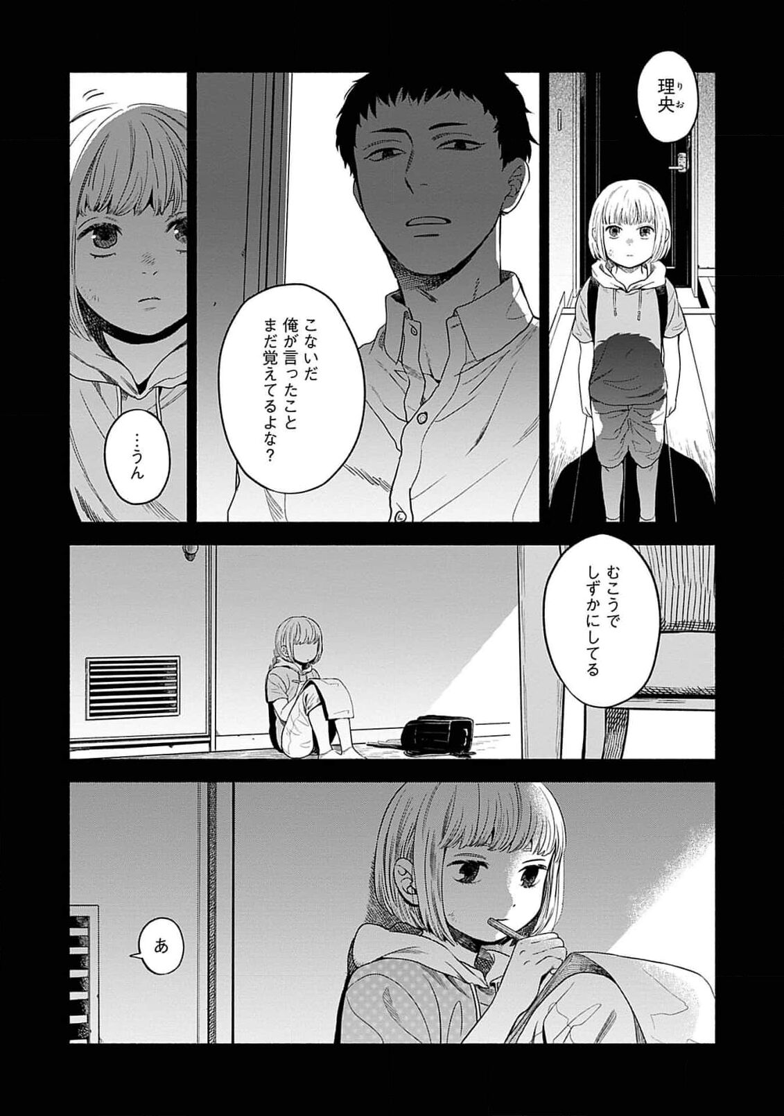 Yoru no Kyoudai - Page 34