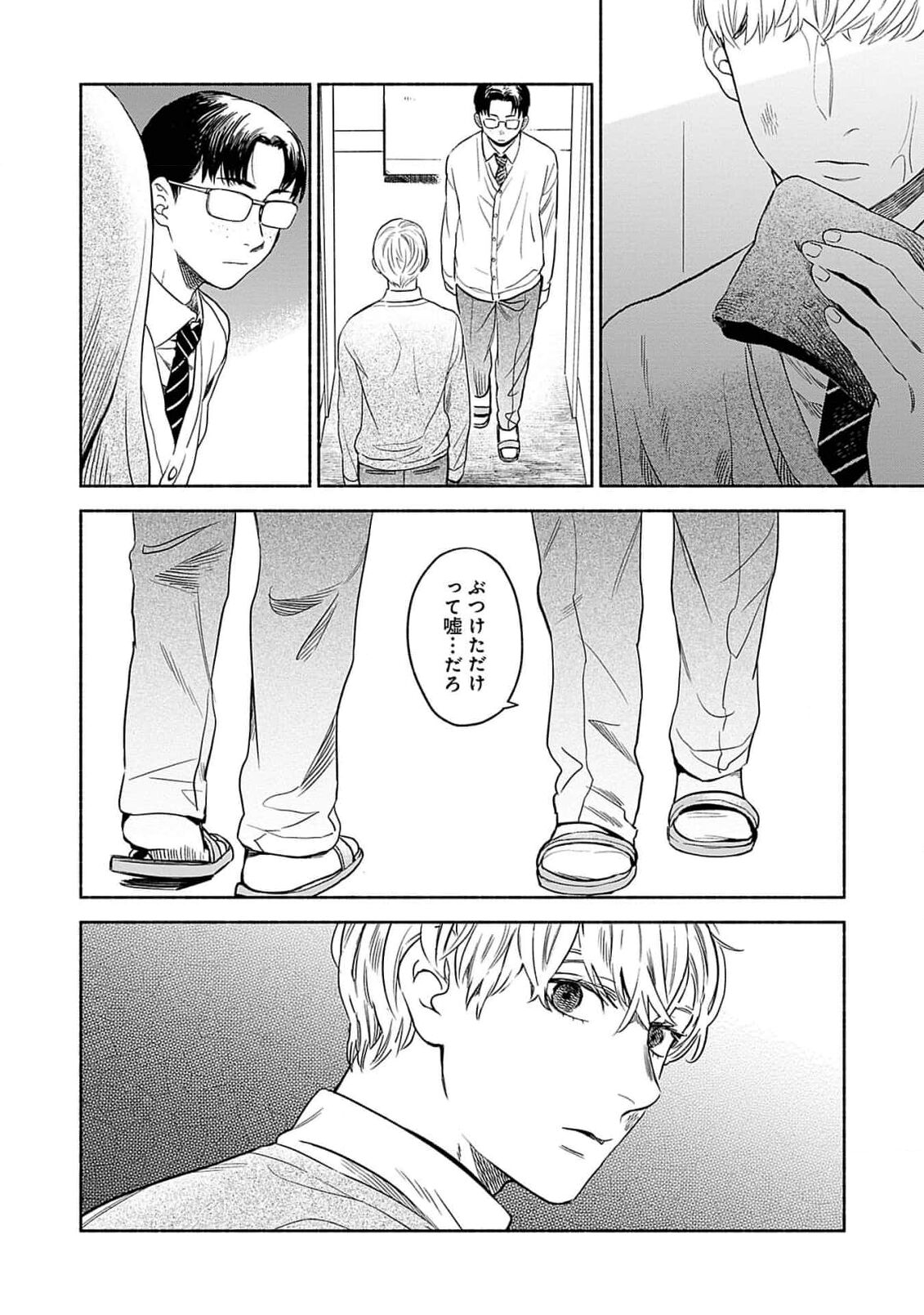 Yoru no Kyoudai - Page 46