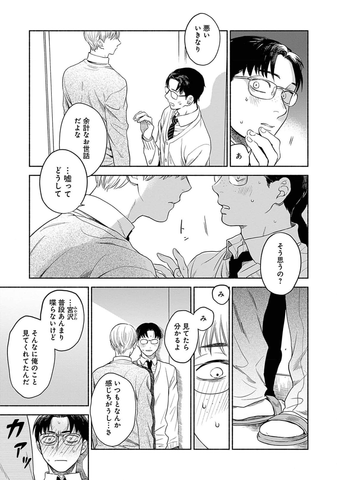 Yoru no Kyoudai - Page 47