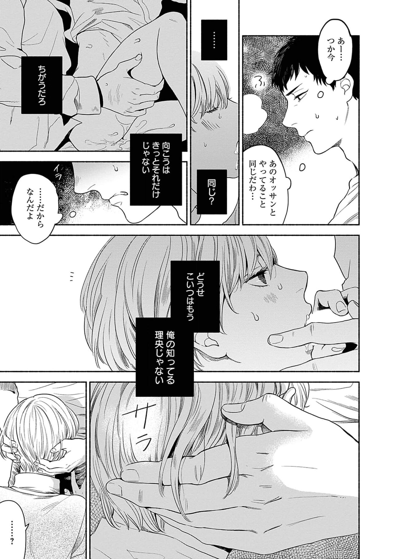 Yoru no Kyoudai - Page 59