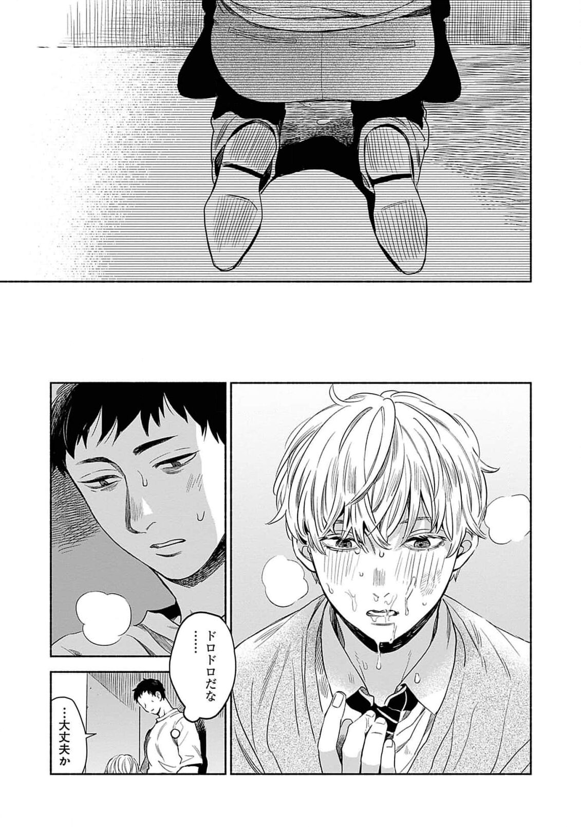 Yoru no Kyoudai - Page 61