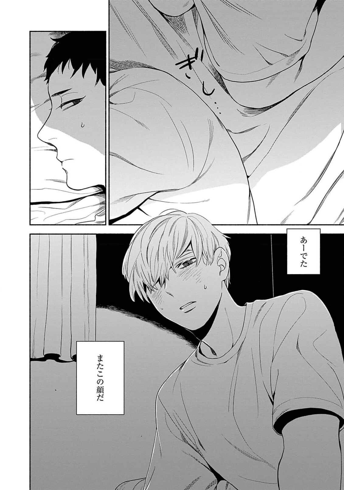 Yoru no Kyoudai - Page 66