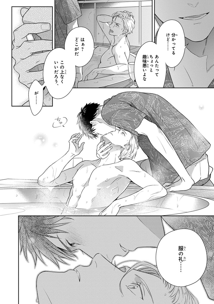 Calling Darling, Las Vegas - Page 144
