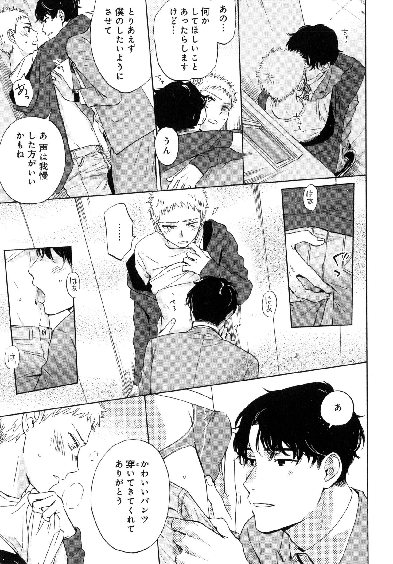 Outside Pornograph - Page 15