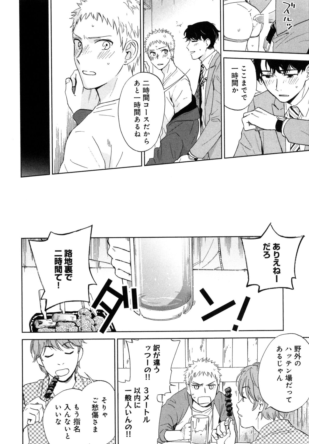 Outside Pornograph - Page 22