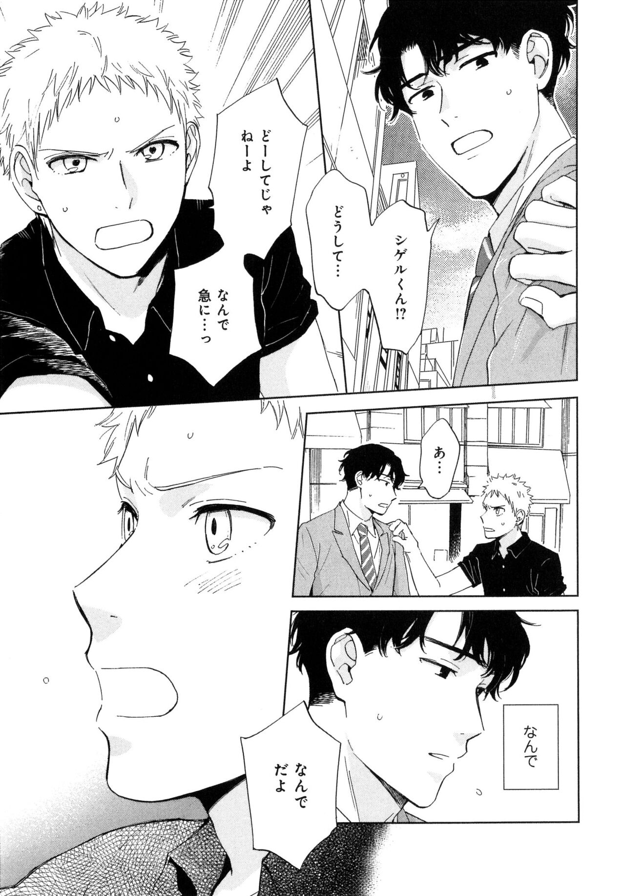 Outside Pornograph - Page 43