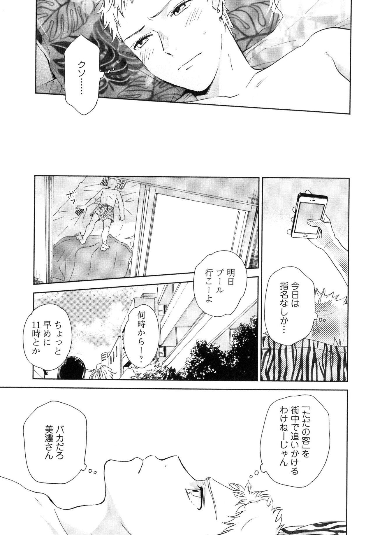 Outside Pornograph - Page 53