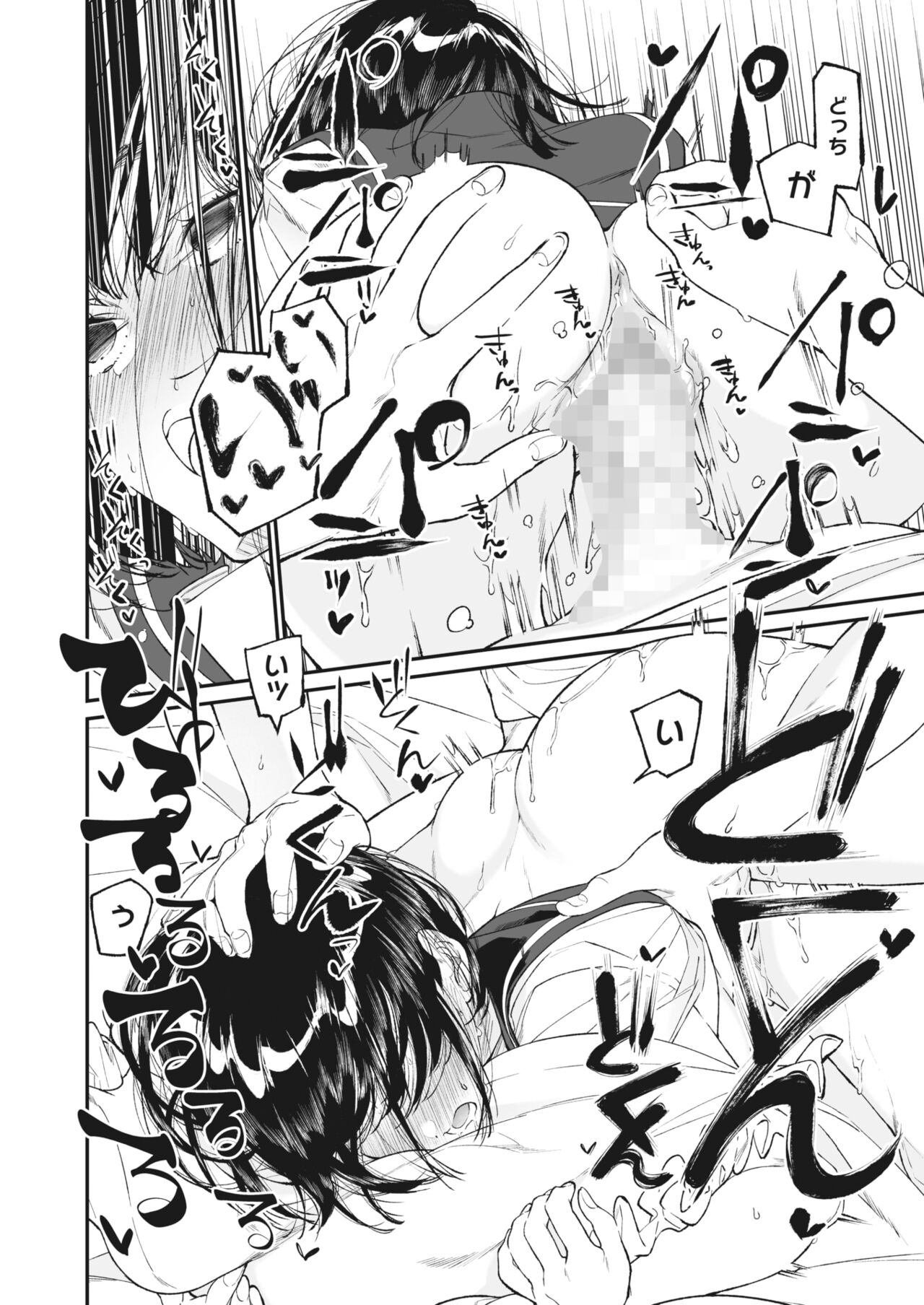 COMIC HOTMILK 2023-11 - Page 38