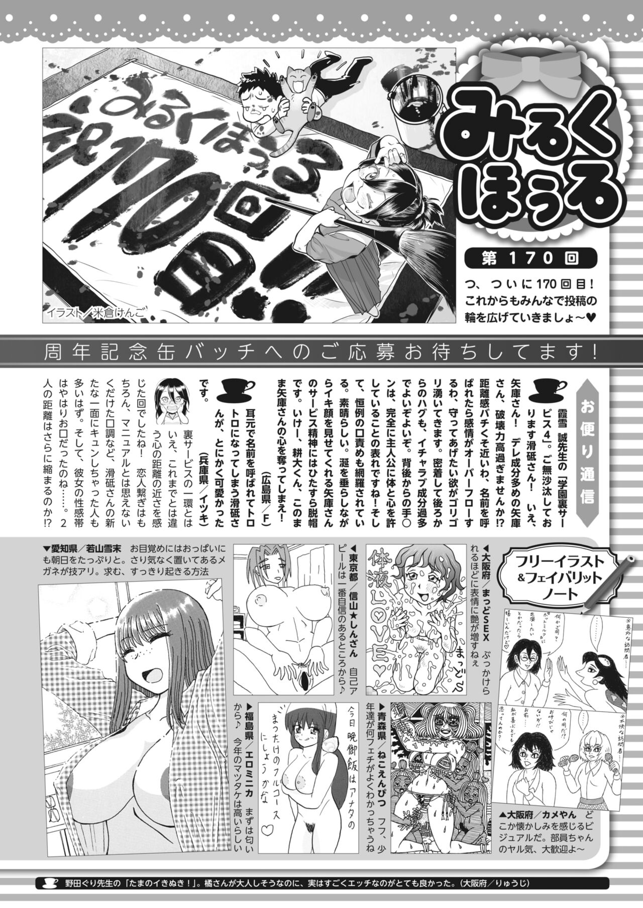 COMIC HOTMILK 2023-11 - Page 413