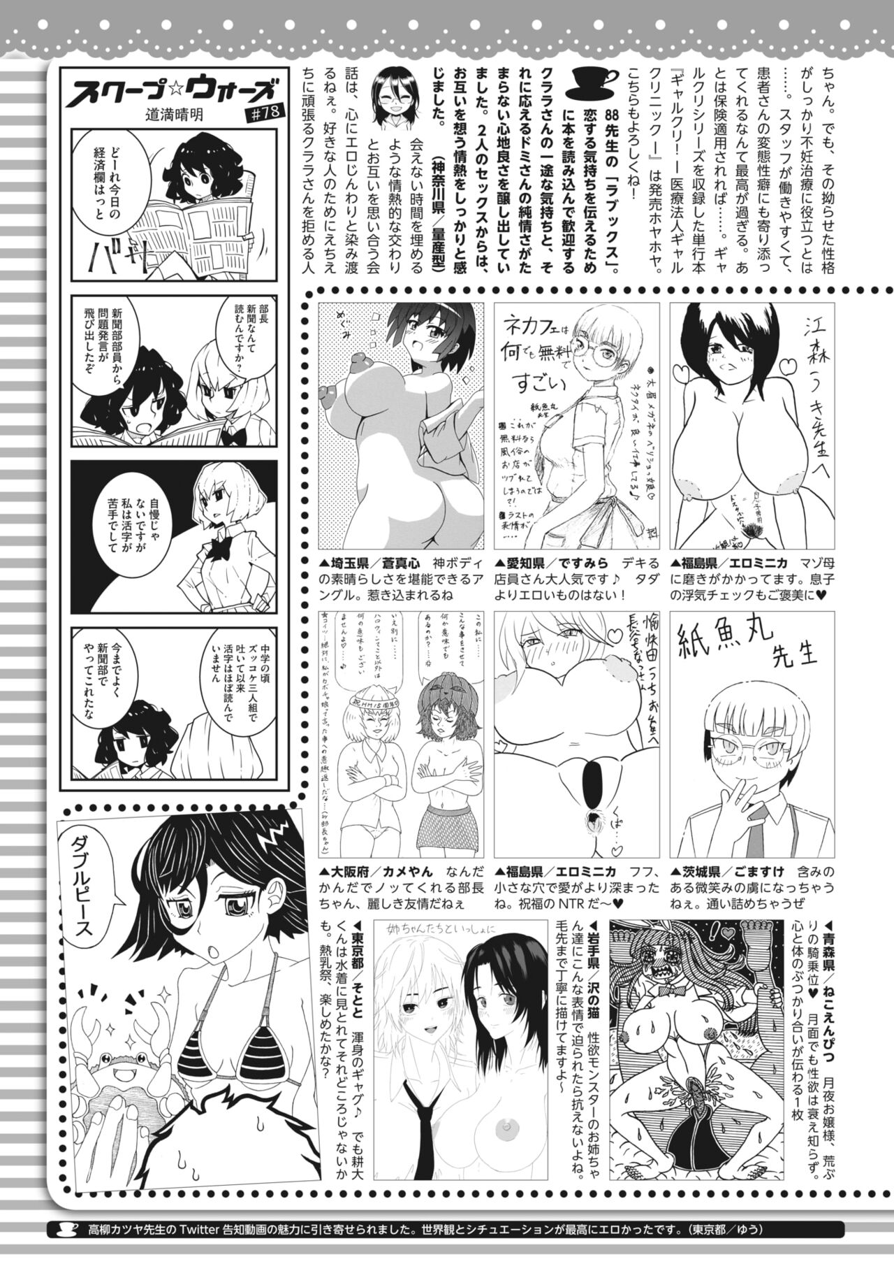COMIC HOTMILK 2023-11 - Page 416