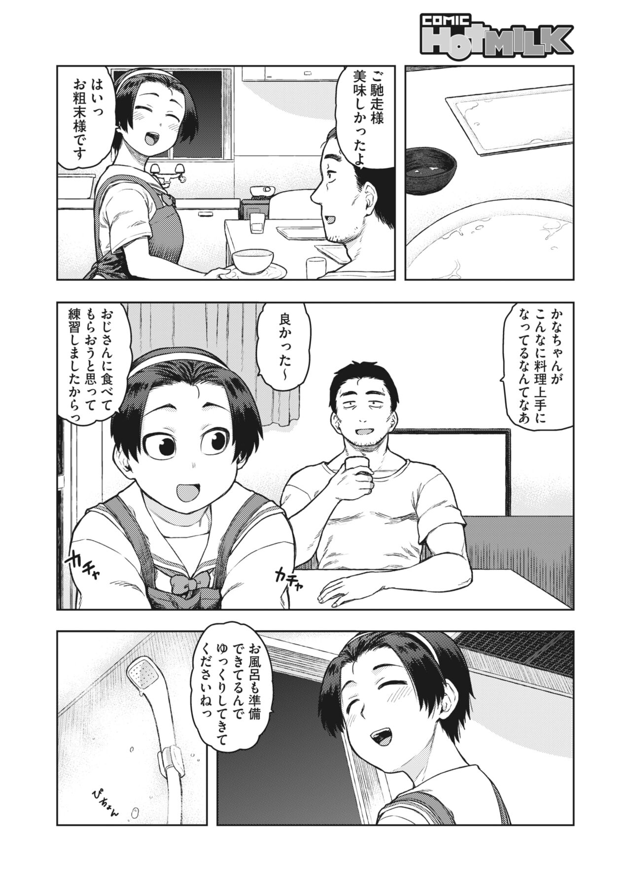 COMIC HOTMILK 2023-11 - Page 44