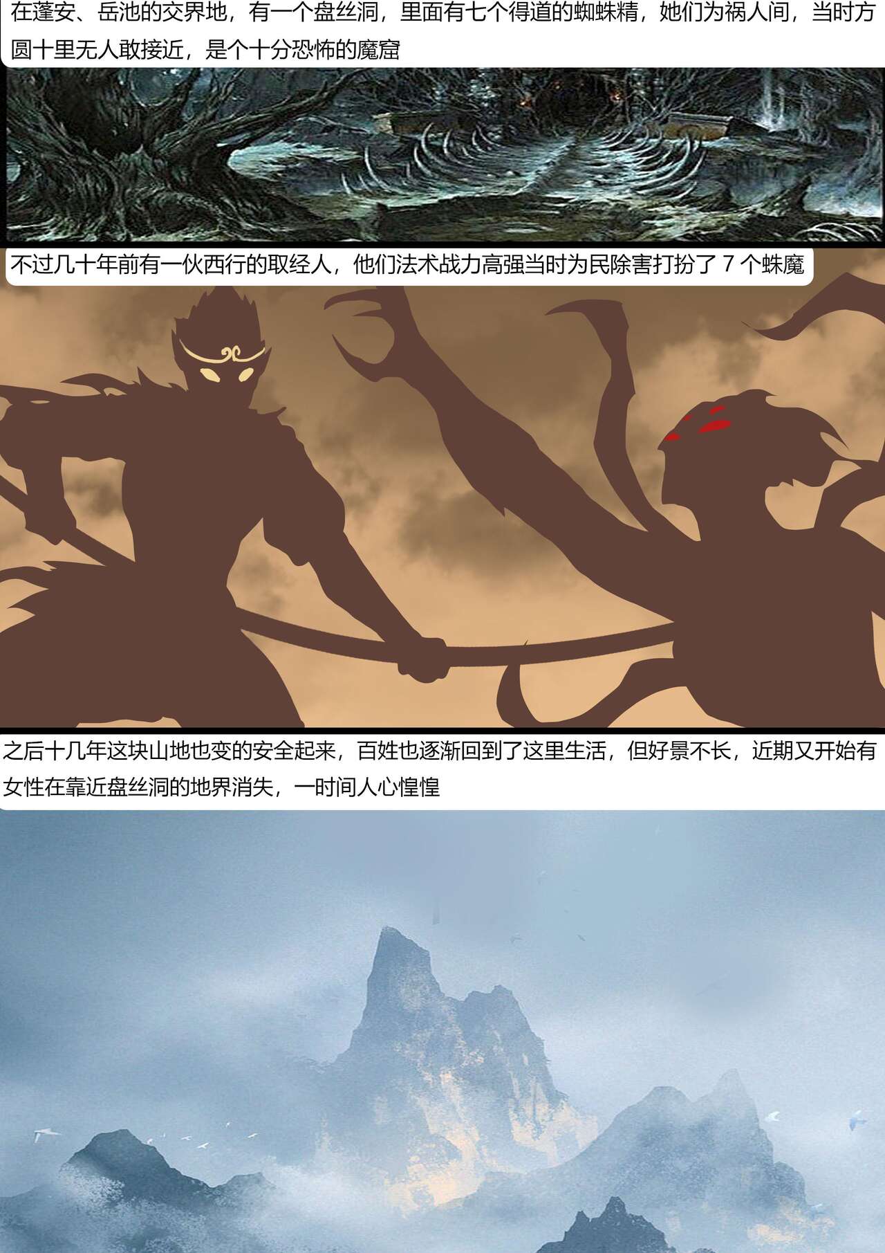 黑神话-盘丝洞的陷阱 - Page 2