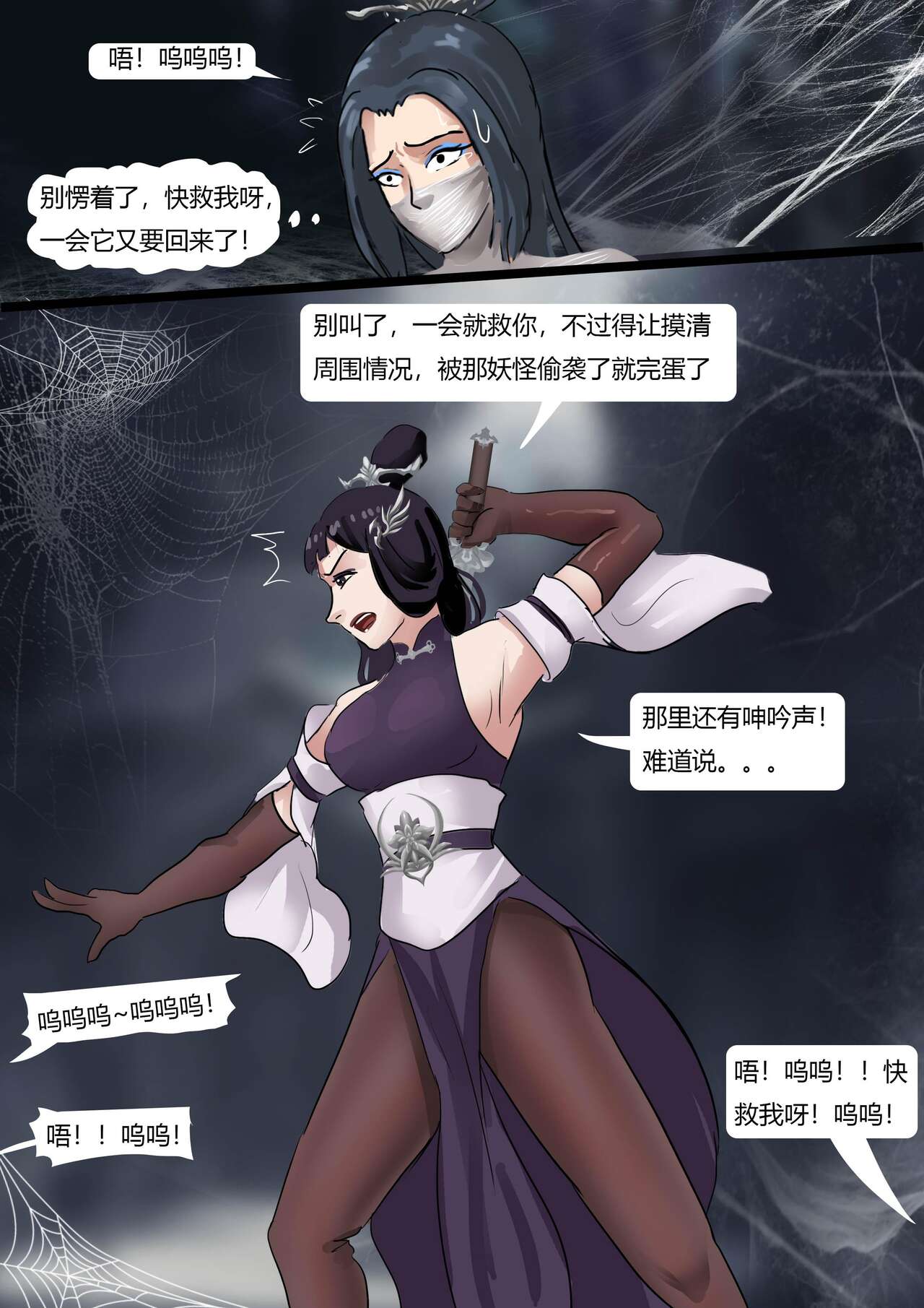 黑神话-盘丝洞的陷阱 - Page 6