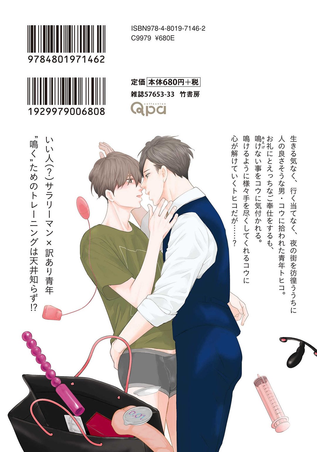Nakenai Tohiko - Page 218