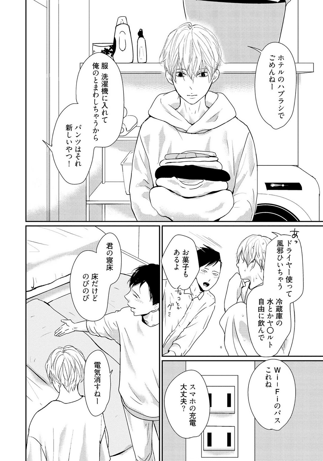 Nakenai Tohiko - Page 22
