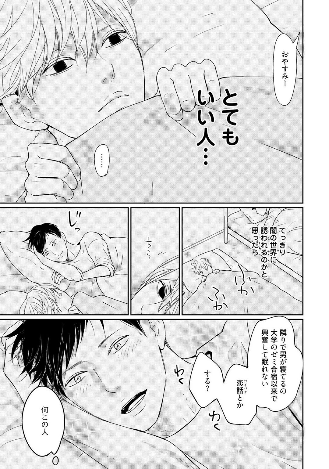 Nakenai Tohiko - Page 23