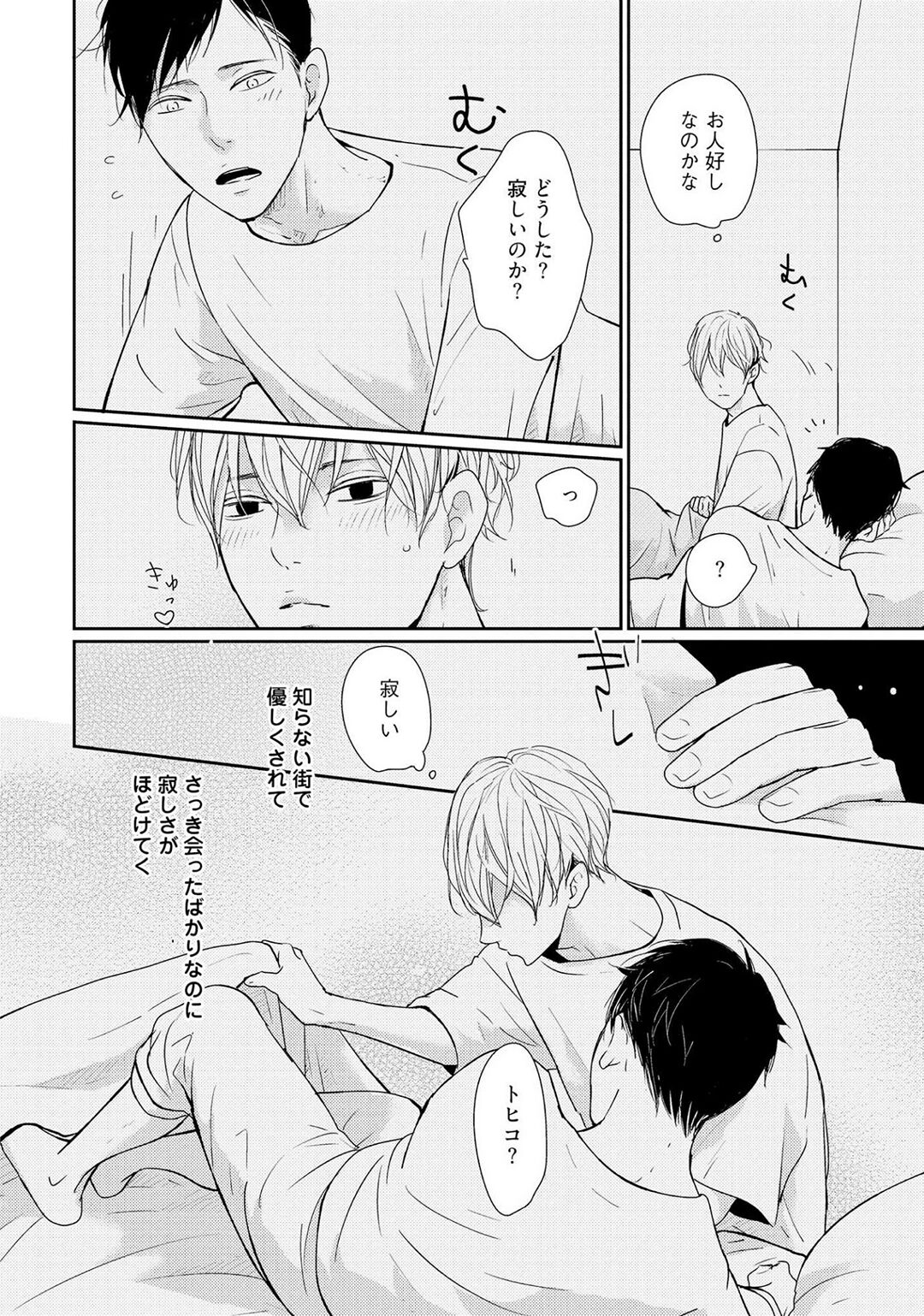 Nakenai Tohiko - Page 24