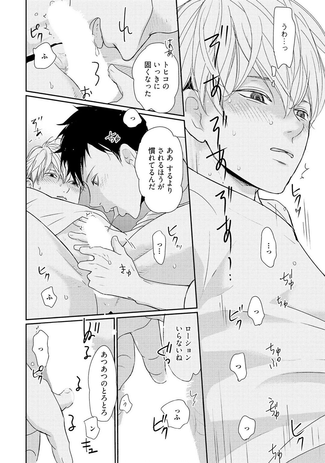 Nakenai Tohiko - Page 30