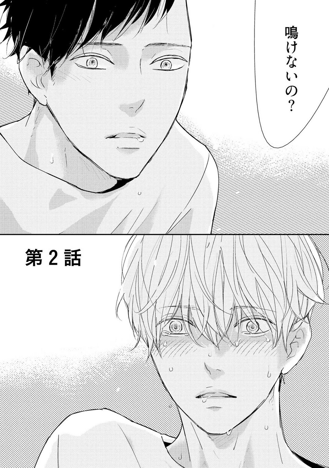 Nakenai Tohiko - Page 37