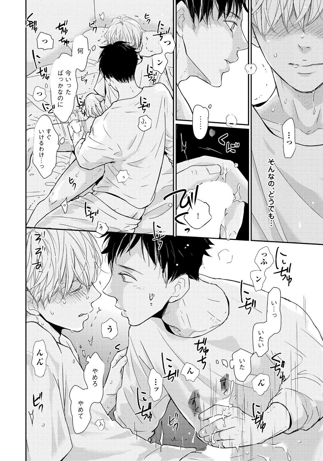 Nakenai Tohiko - Page 38