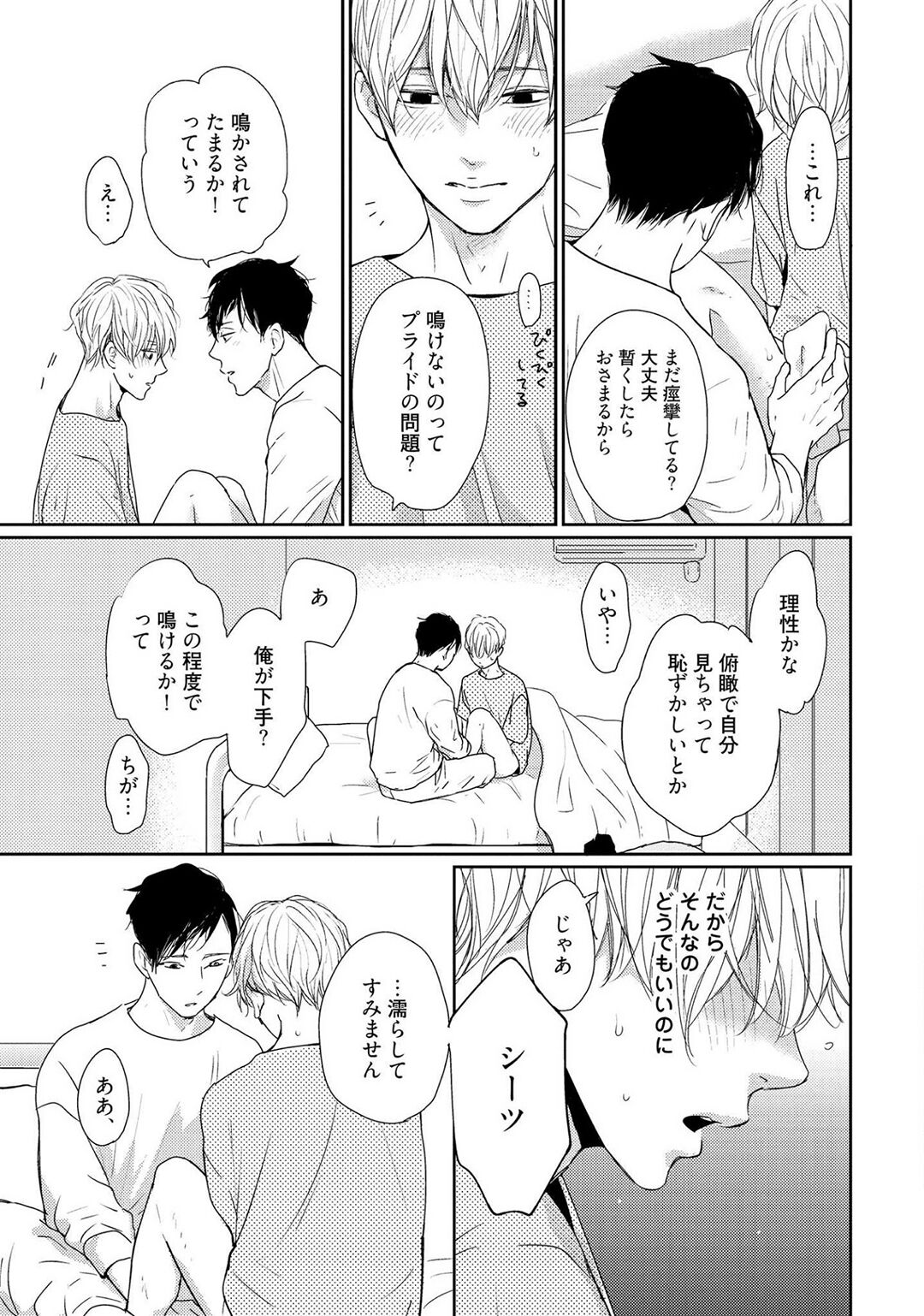 Nakenai Tohiko - Page 43