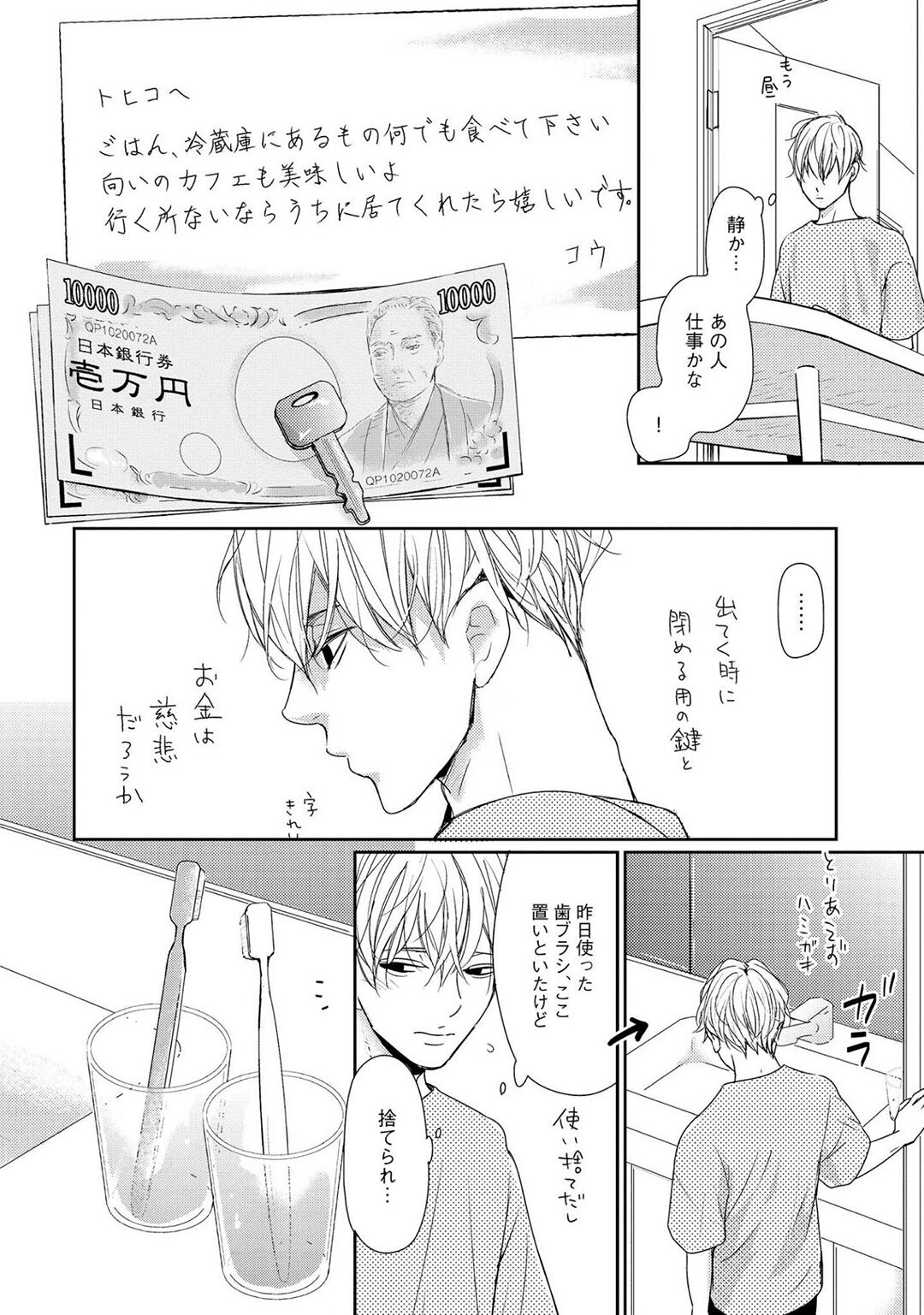 Nakenai Tohiko - Page 48