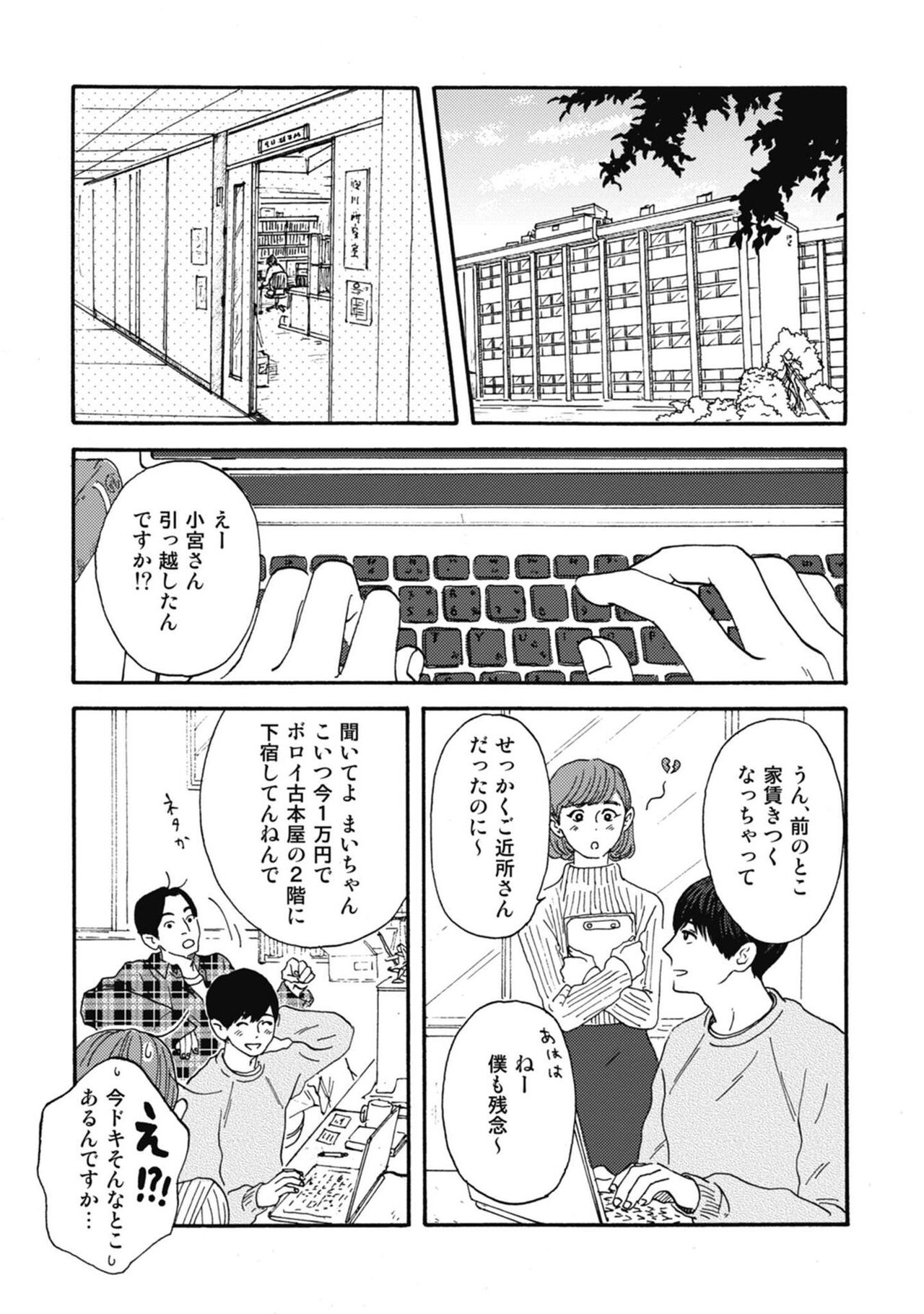 Ushimitsu Dokidoki Kosyotentan - Page 13