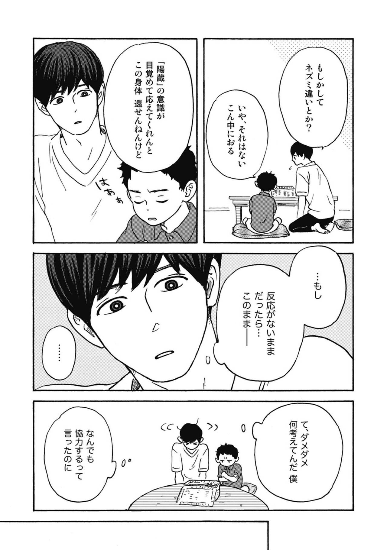 Ushimitsu Dokidoki Kosyotentan - Page 166