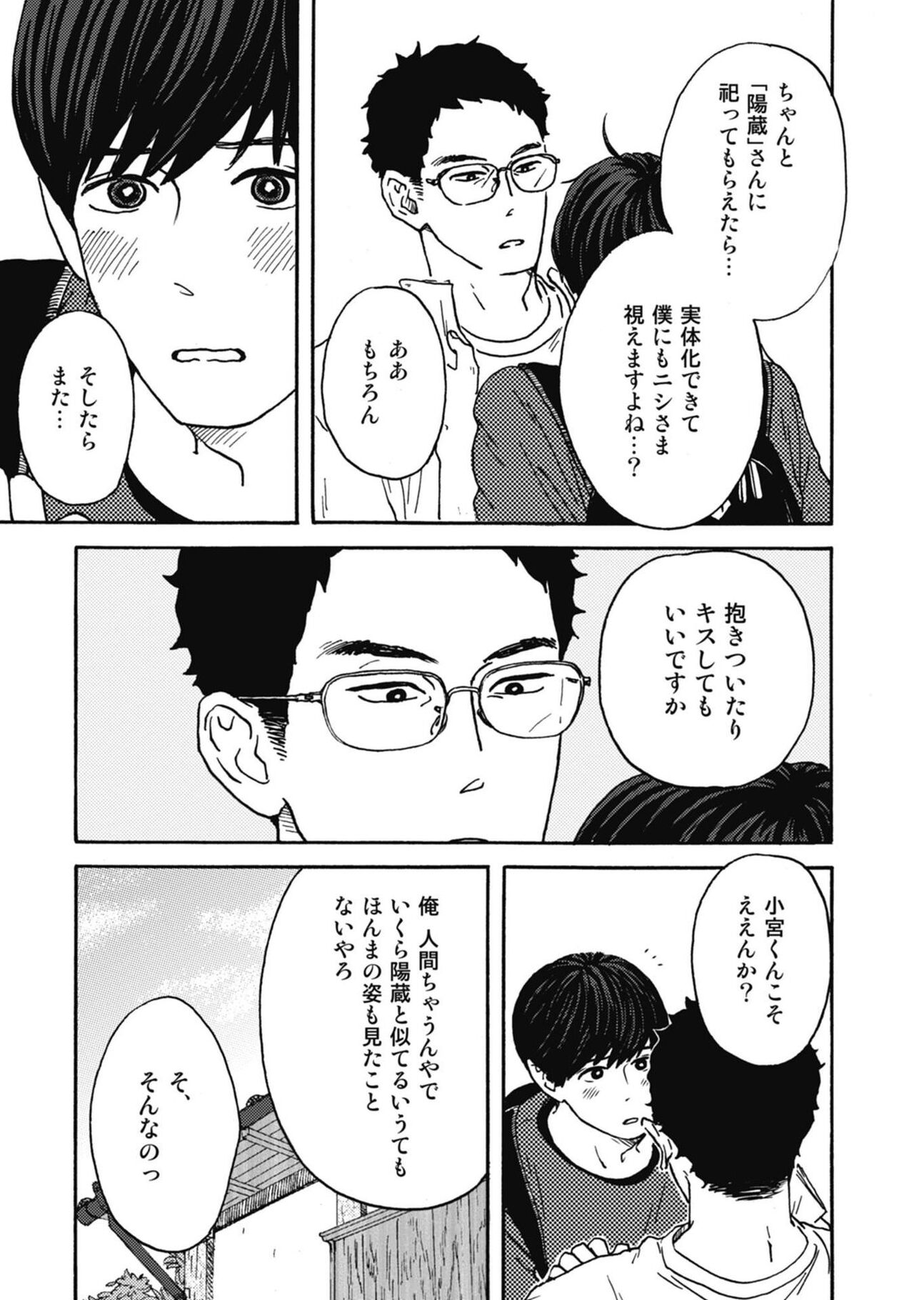 Ushimitsu Dokidoki Kosyotentan - Page 171